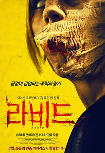 라비드 2019 무료 다시보기