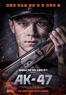 AK-47 2020 무료 다시보기