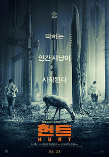 헌트 2020 무료 다시보기