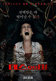데스 오브 미 2020 무료 다시보기