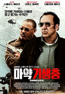 마약기생충 2019 무료 다시보기