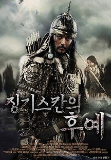 징기스칸의 후예 2018 무료 다시보기