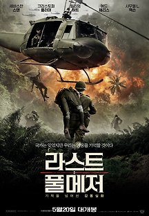 라스트 풀 메저 2020 무료 다시보기