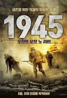 1945: 포인트 오브 노 리턴 2019 무료 다시보기