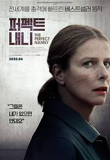 퍼펙트 내니 2019 무료 다시보기