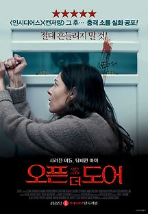 오픈 더 도어 2019 무료 다시보기