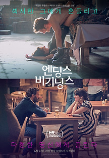 엔딩스 비기닝스 2019 무료 다시보기