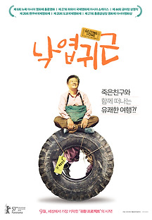 낙엽귀근 2007 무료 다시보기