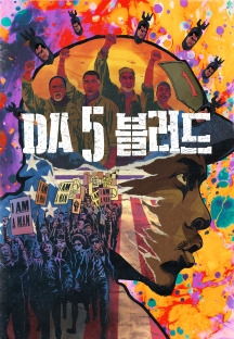 Da 5 블러드 2020 무료 다시보기