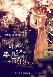 나는 5년 전 죽은 남자의 아이를 임신했다 2019 무료 다시보기