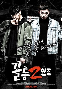 꼴통 2인조 2020 무료 다시보기