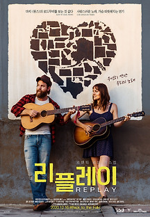 리플레이 2017 무료 다시보기