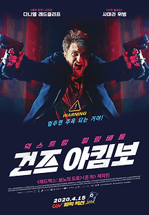 건즈 아킴보 2019 무료 다시보기