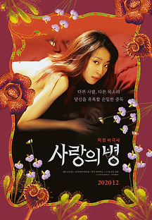 사랑의 병 2017 무료 다시보기