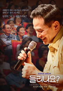들리나요? 2020 무료 다시보기