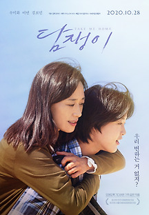 담쟁이 2020 무료 다시보기