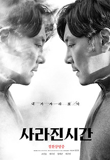 사라진 시간 2019 무료 다시보기