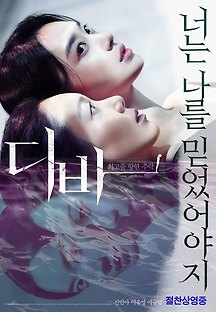 디바 2020 무료 다시보기