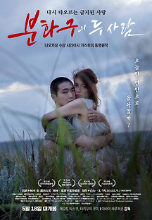 분화구의 두 사람 2019 무료 다시보기