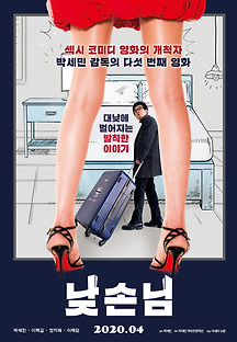 낮손님 2020 무료 다시보기