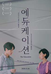 에듀케이션 2019 무료 다시보기