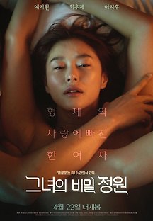 그녀의 비밀정원 2019 무료 다시보기