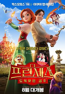 더 프린세스 : 도둑맞은 공주 2018 무료 다시보기