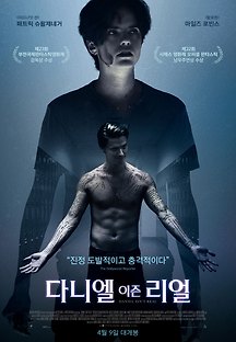 다니엘 이즌 리얼 2019 무료 다시보기