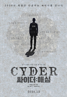 싸이더:애,심 2019 무료 다시보기