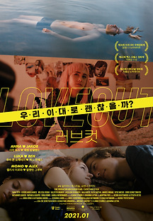 러브컷 2020 무료 다시보기
