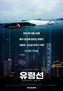 유령선 2019 무료 다시보기