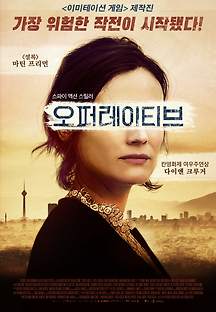 오퍼레이티브 2019 무료 다시보기