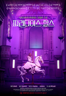 파라다이스 힐스 2019 무료 다시보기