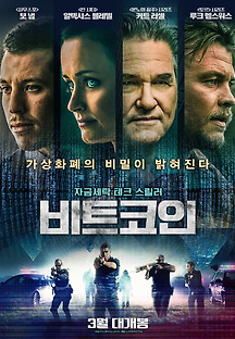 비트코인 2019 무료 다시보기