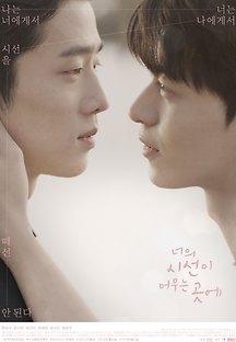 너의 시선이 머무는 곳에 2020 무료 다시보기