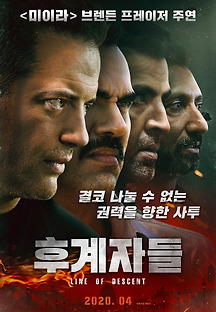 후계자들 2019 무료 다시보기