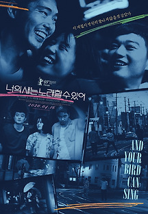 너의 새는 노래할 수 있어 2018 무료 다시보기