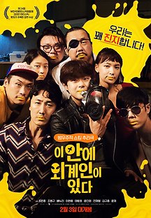 이 안에 외계인이 있다 2019 무료 다시보기