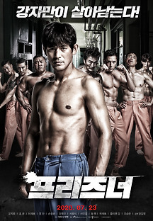 프리즈너 2020 무료 다시보기