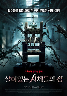 살아있는 시체들의 섬 2020 무료 다시보기