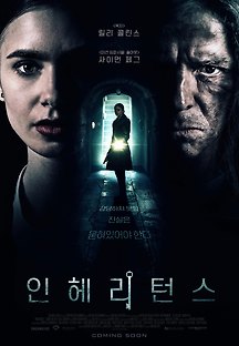 인헤리턴스 2020 무료 다시보기