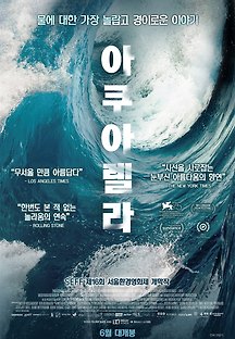 아쿠아렐라 2018 무료 다시보기