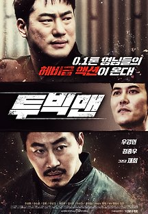 투빅맨 2020 무료 다시보기