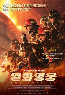 열화영웅 2019 무료 다시보기