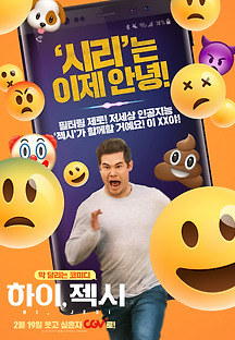 하이, 젝시 2019 무료 다시보기