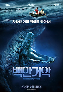 백만거악 2012 무료 다시보기