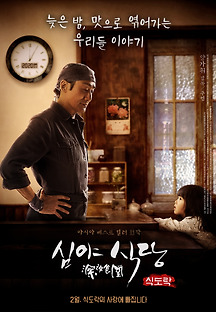 심야식당: 식도락 2019 무료 다시보기