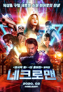 네크로맨 2018 무료 다시보기
