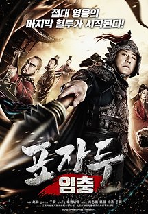 표자두 임충 2019 무료 다시보기